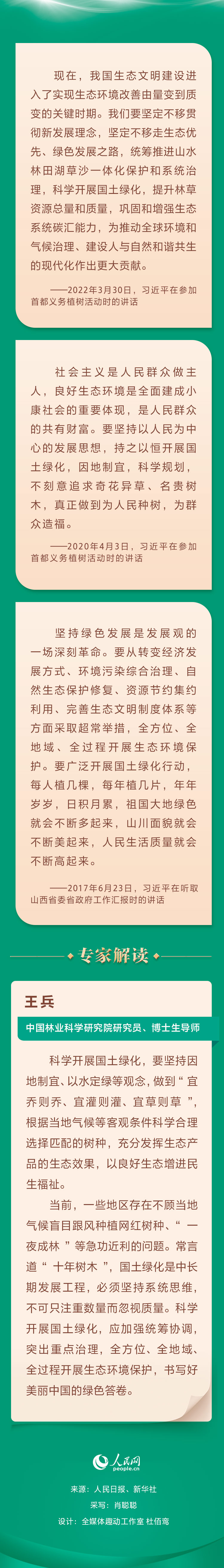 完美体育官网科学展开领土绿化 习为生态创立指明对象(图1)