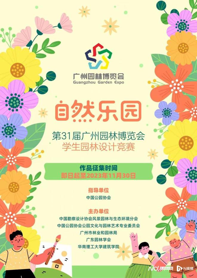 倒计时！第31届广州园林展览会学生园林策画竞赛等你报名完美体育官网！(图1)