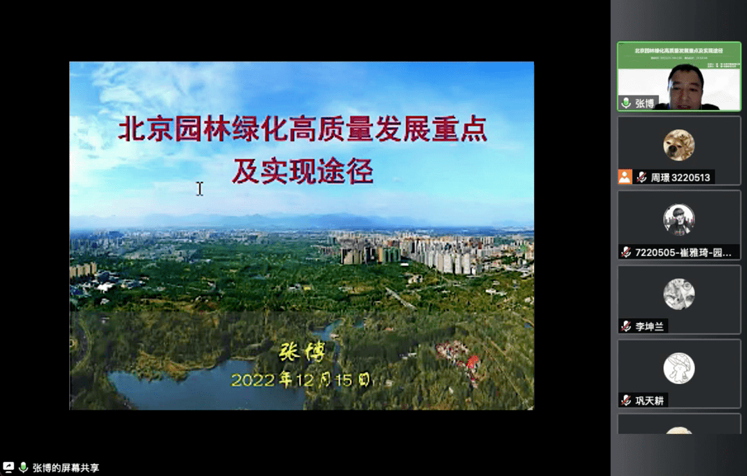 园林课堂丨北京园林绿化高质料进展中心完美体育官网及完成途径(图2)