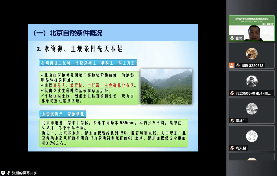 园林课堂丨北京园林绿化高质料进展中心完美体育官网及完成途径(图3)