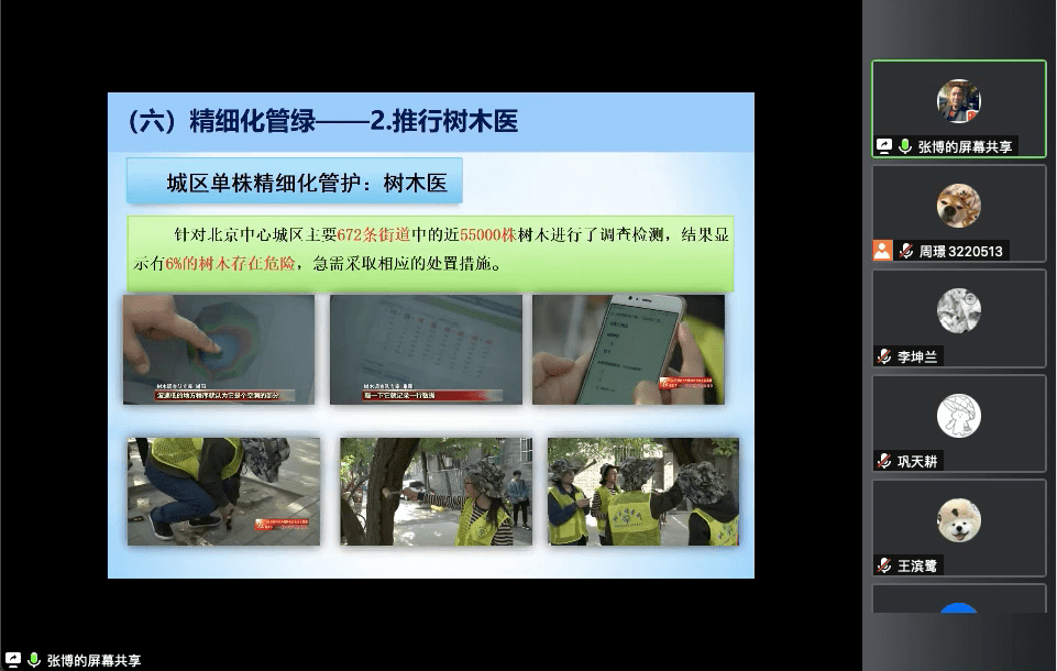 园林课堂丨北京园林绿化高质料进展中心完美体育官网及完成途径(图5)