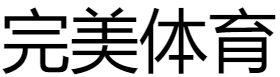 完美体育官网·(中国)官方网站